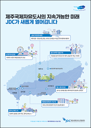 JDC(제주지도)