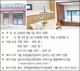 청도새마을발상지기념공원